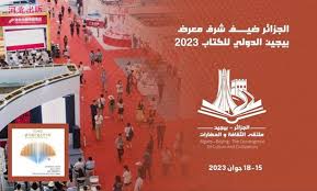 Algeria International Bookfair: October 25 - November 4, 2023