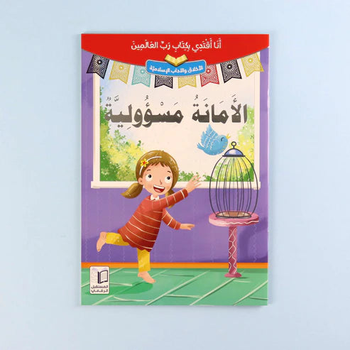 سلسلة "أنا أقتدي بكتاب رب العالمين" (10 كتب)